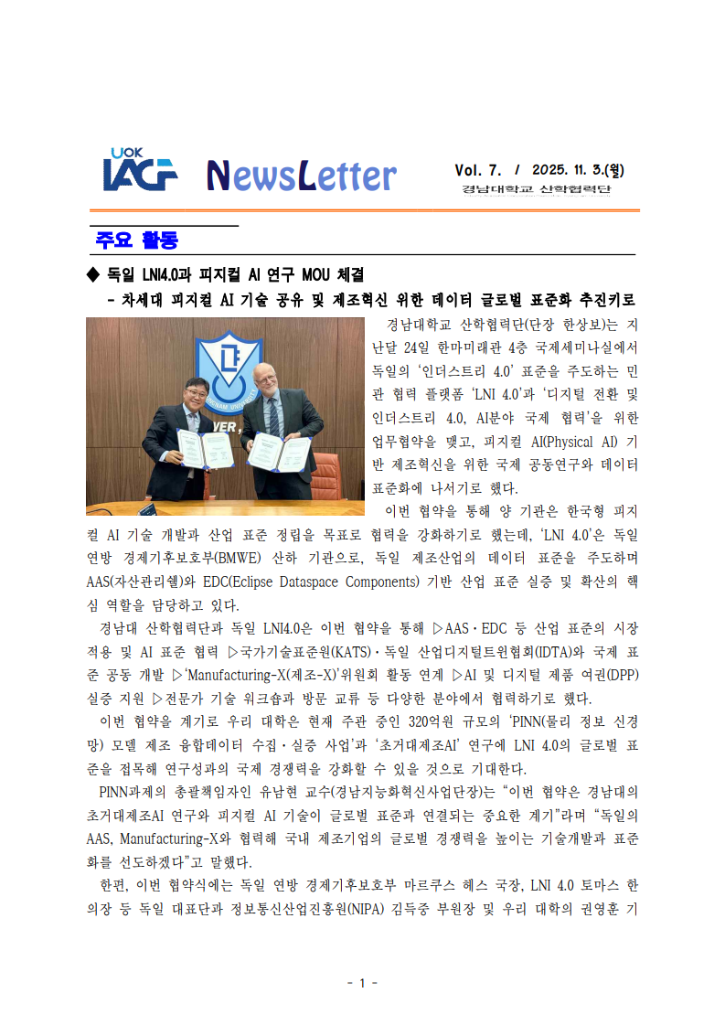 [산학협력단] 2025년 제7호 뉴스레터1